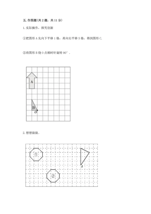 人教版数学五年级下册期末测试卷及答案【夺冠系列】.docx