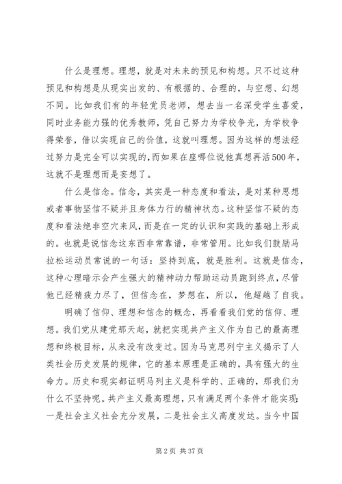 坚定信念演讲稿[五篇范文].docx