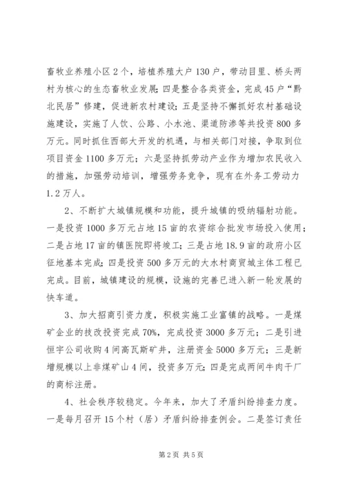 乡镇领导经济发展述职述廉_1.docx