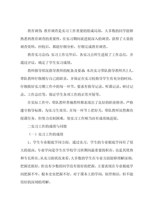 有关教育的实习报告范文六篇