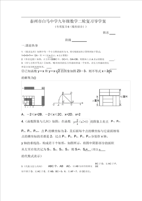 最新中考数学考点总复习学案5