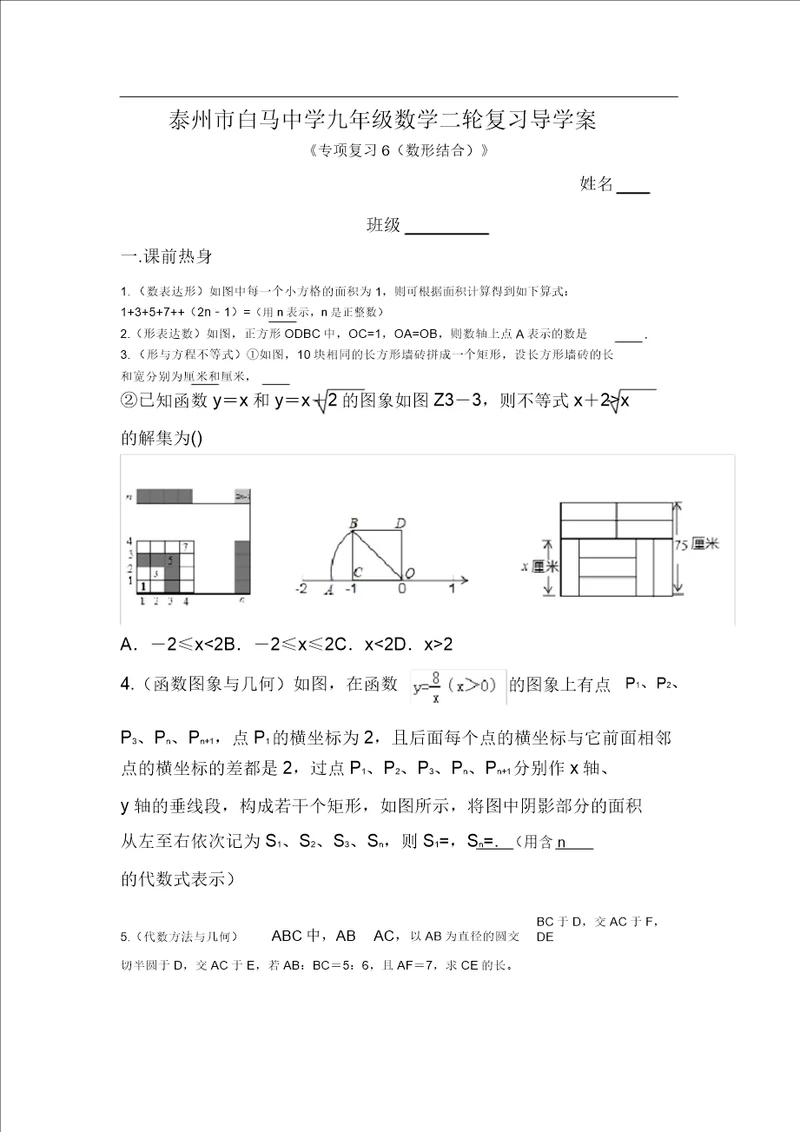 最新中考数学考点总复习学案5