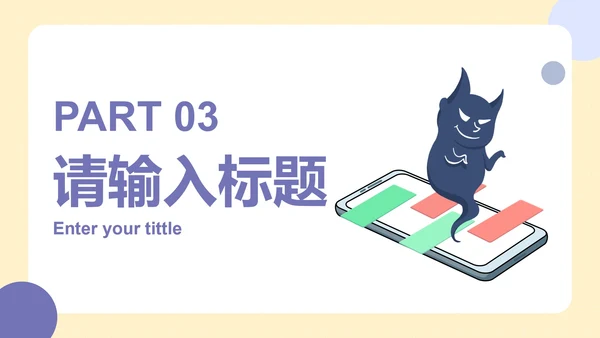 卡通可爱插画网络安全主题教育PPT模板