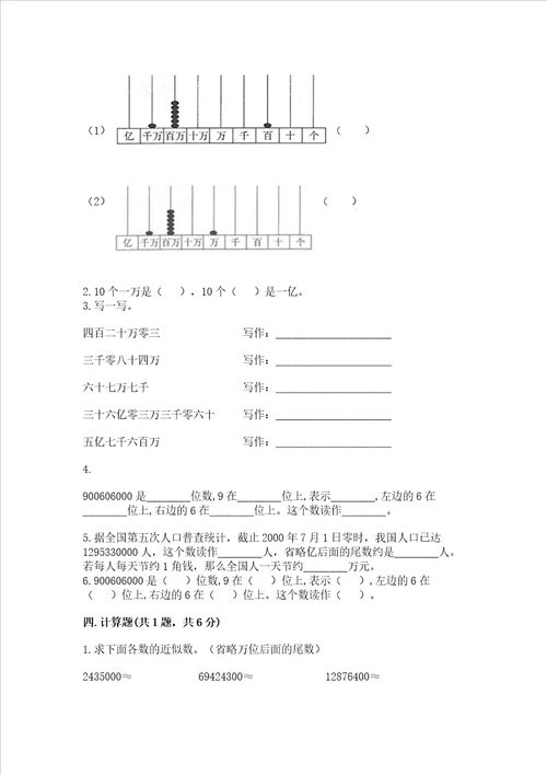 冀教版四年级上册数学第六单元 认识更大的数 测试卷及参考答案（完整版）