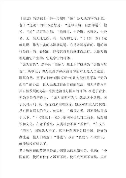 2023年道德经读书心得体会900字合集