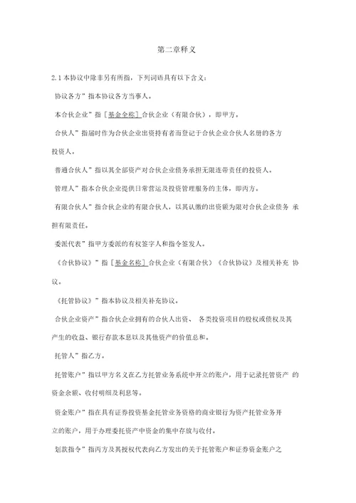 托管合同协议书范本第三方