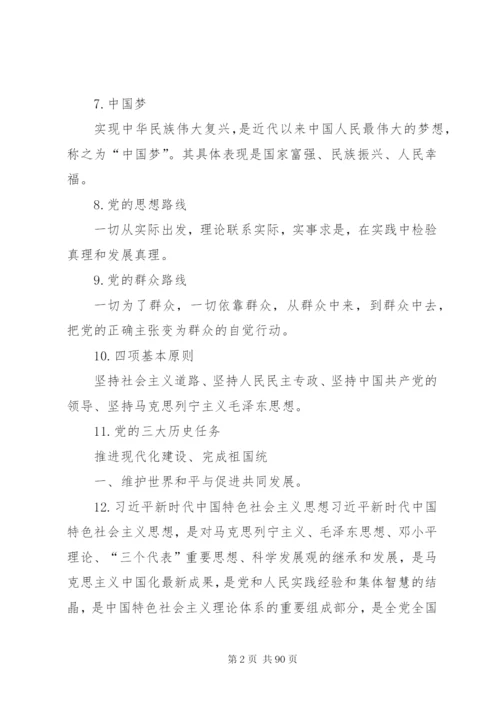 党员干部应知应会100题[五篇范例].docx