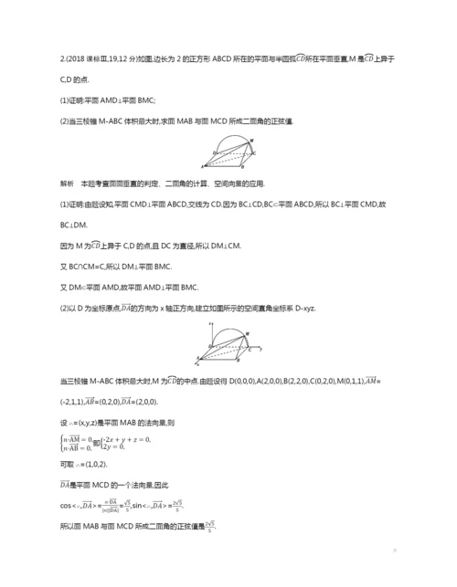 8.5-空间向量在立体几何中的应用(试题部分).docx