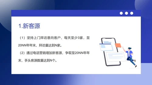 蓝色扁平风销售年度述职报告PPT模板