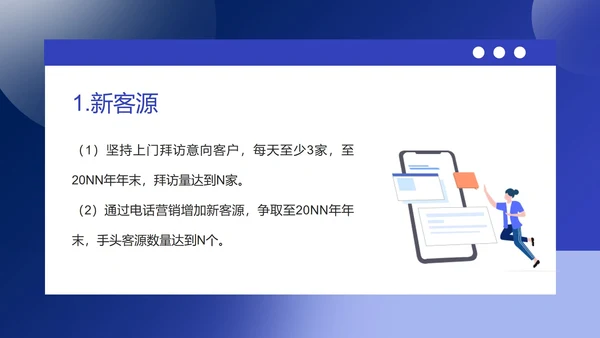 蓝色扁平风销售年度述职报告PPT模板