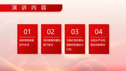 红色大气退伍老兵欢送会动态PPT模板