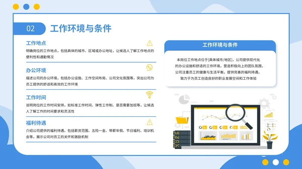 蓝黄色扁平插画风企业春季招聘通用PPT模板