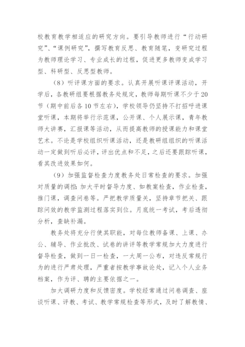 高中第一学期教务处工作计划.docx