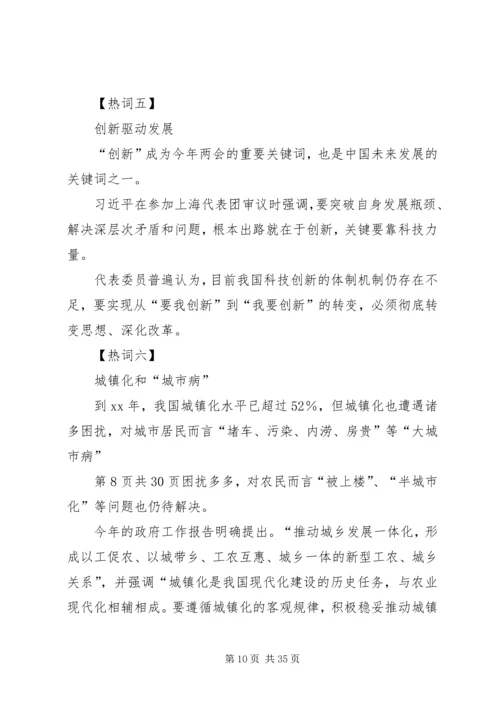 关于时事的演讲稿 (2).docx