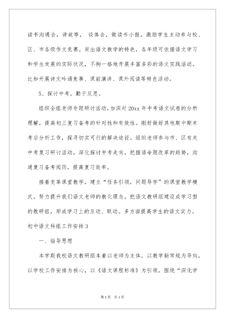 2022初中语文科组工作计划.docx