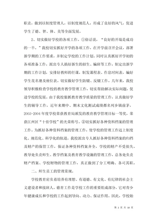 关于开展学校常规管理活动自查报告.docx