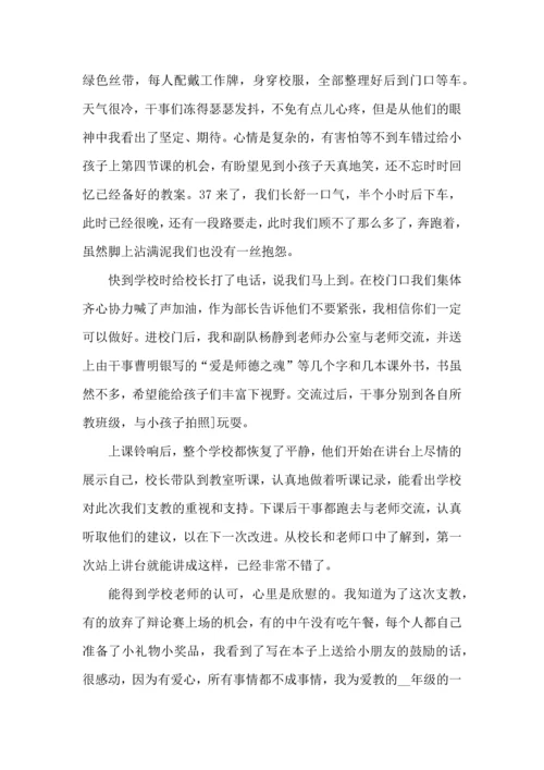 爱心支教活动心得五篇.docx