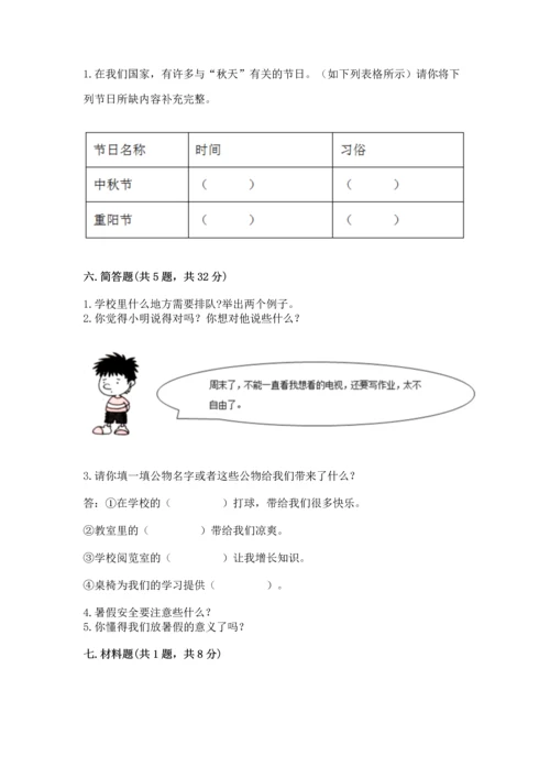 部编版二年级上册道德与法治 期末测试卷1套.docx