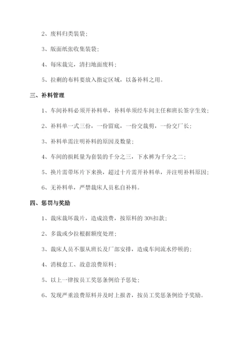 服装裁剪车间管理规章制度2022.docx