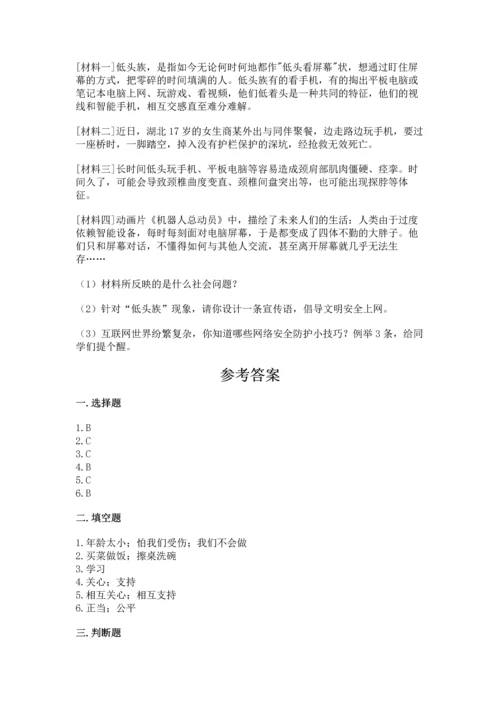 部编版四年级上册道德与法治期中测试卷（考点梳理）.docx