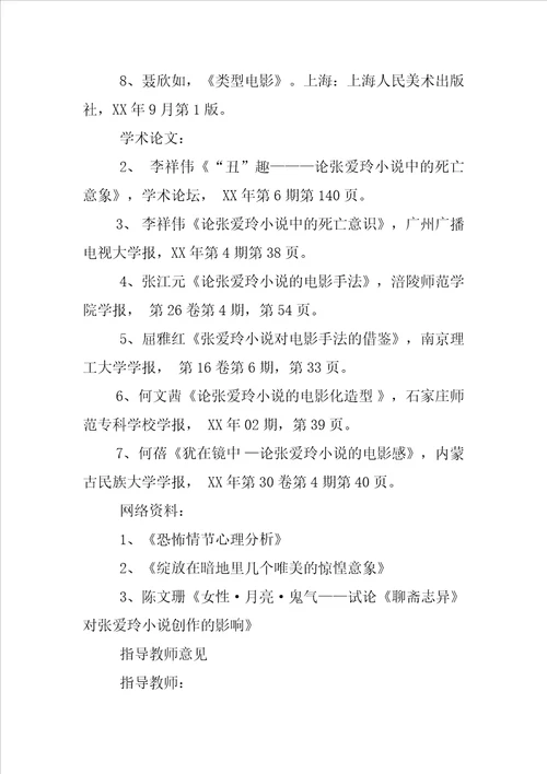 毕业论文开题报告