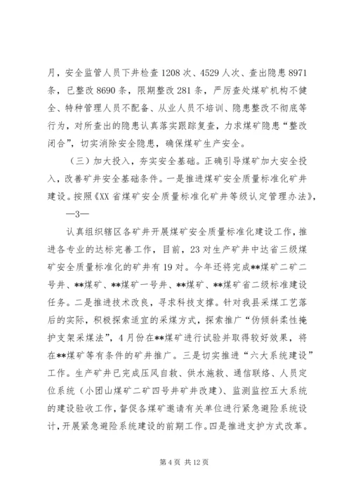 国家煤矿安全专项督查汇报5则范文.docx