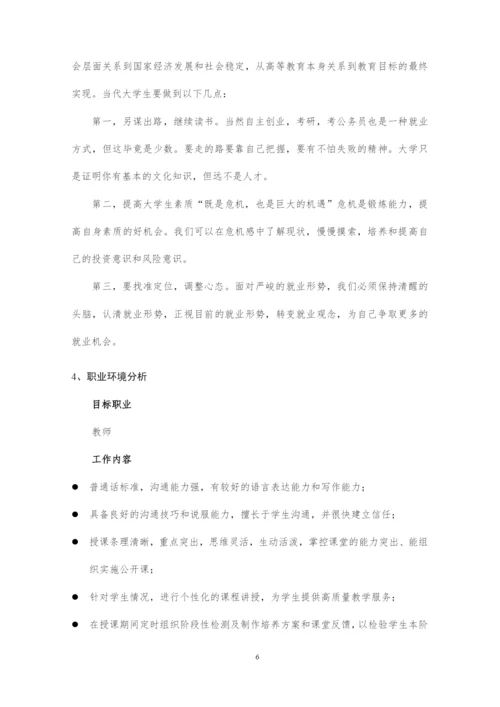 14页5000字数学与应用数学师范专业职业生涯规划.docx