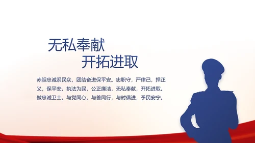 红色大气公安警察工作汇报PPT动态