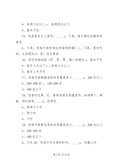 大学生膳食营养与健康调查问卷[优秀范文五篇].docx
