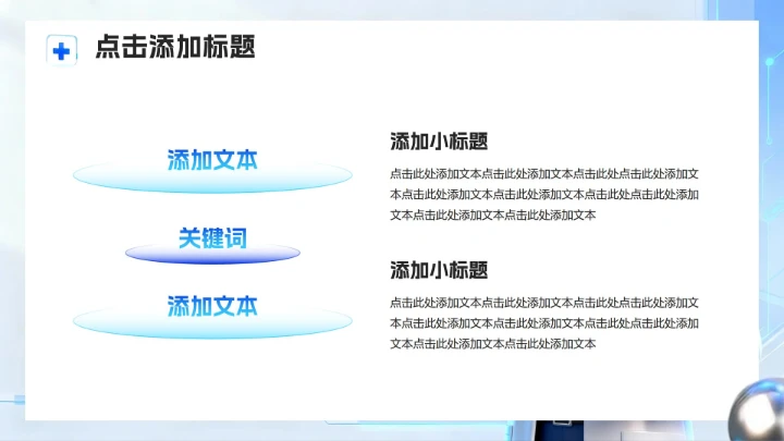 蓝色简约卡通科技风医疗行业PPT模板