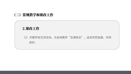 黑色几何风高中教师年度工作计划PPT模板
