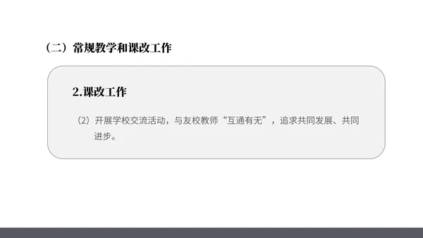 黑色几何风高中教师年度工作计划PPT模板