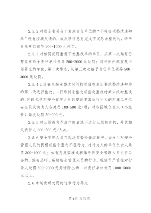 安全生产奖罚实施细则.docx