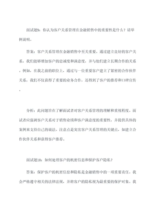 理想金融销售面试题