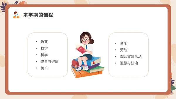 卡通一年级家长会PPT课件期末家长会
