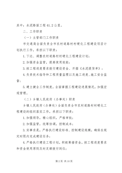 道路工程项目实施方案 (6).docx