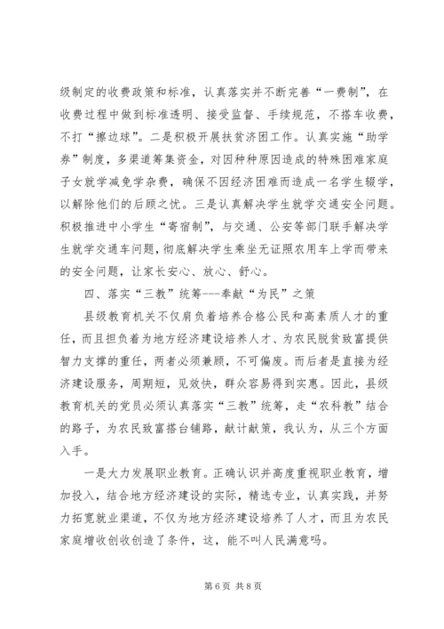 浅谈县级教育行政机关党员先进性.docx