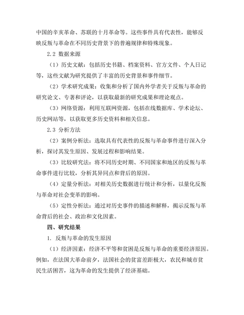 反叛与革命：历史上的变革力量