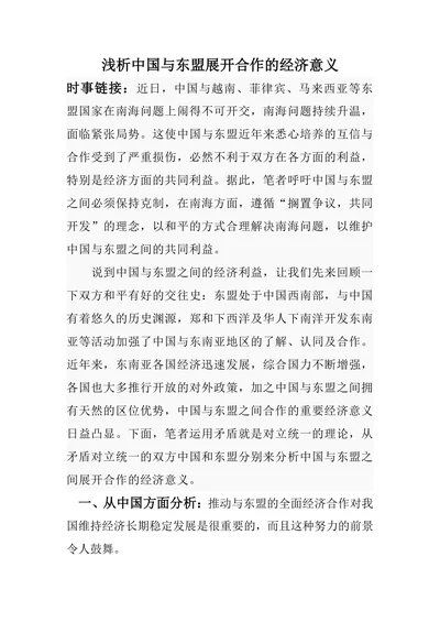 浅析中国与东盟展开合作的经济意义
