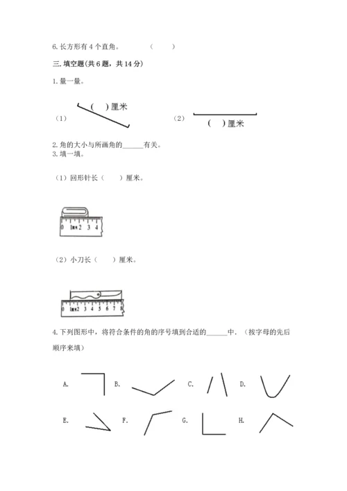 人教版二年级上册数学期中测试卷【综合卷】.docx