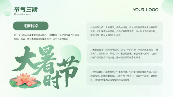 绿色清新弥散大暑节气科普教育PPT模板