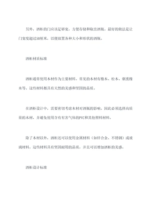 酒柜占地尺寸图纸设计规范