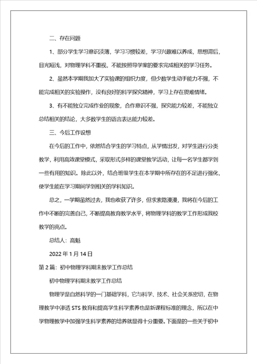 初中物理学科教学工作总结精选7篇