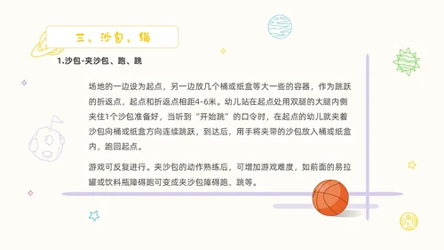 黄色卡通手绘畅享户外乐享童年幼儿园户外活动PPT课件