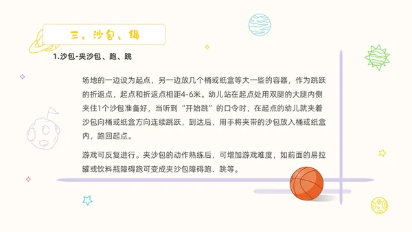黄色卡通手绘畅享户外乐享童年幼儿园户外活动PPT课件