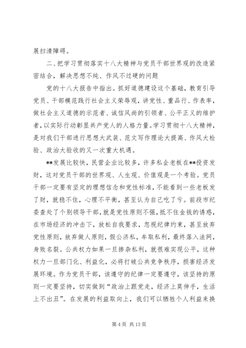 副市长在学习贯彻十八大精神暨“两节”工作部署会上的讲话.docx