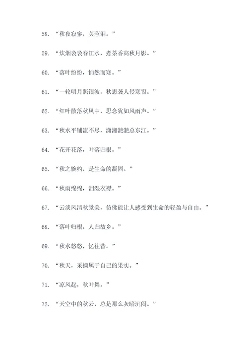 和秋天有关的名言名句