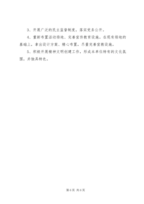 支部宣传委员民主评议党员自我评价(2).docx