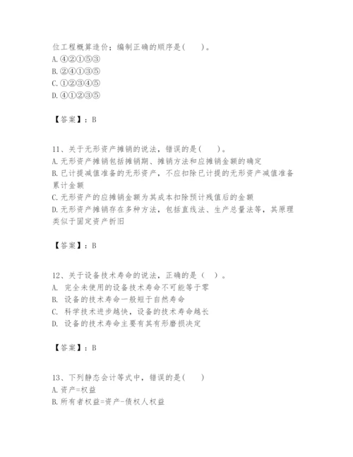 2024年一级建造师之一建建设工程经济题库及答案1套.docx