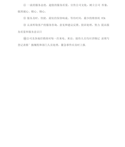 办公设备及办公用品售后服务方案2.docx